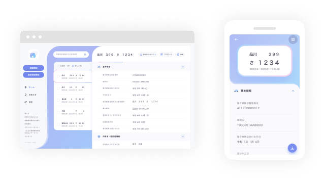 電子車検証アプリ イメージ図