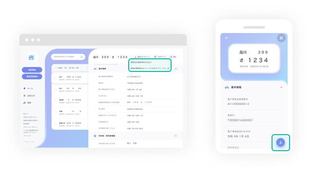 電子車検証アプリ イメージ図